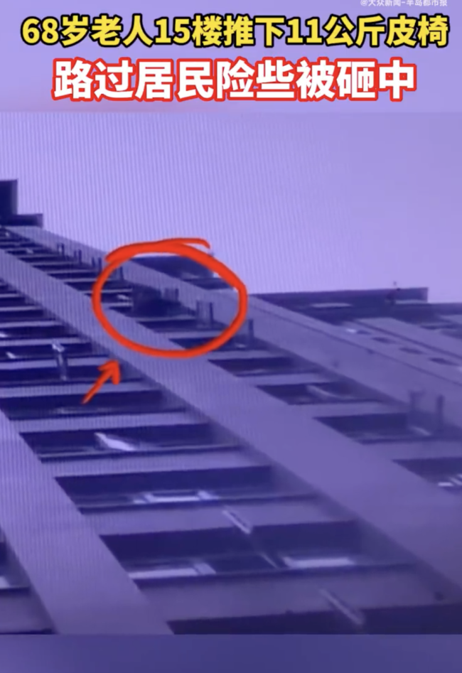 68岁老人15楼推下皮椅险些砸中路人 公众人物的另一面