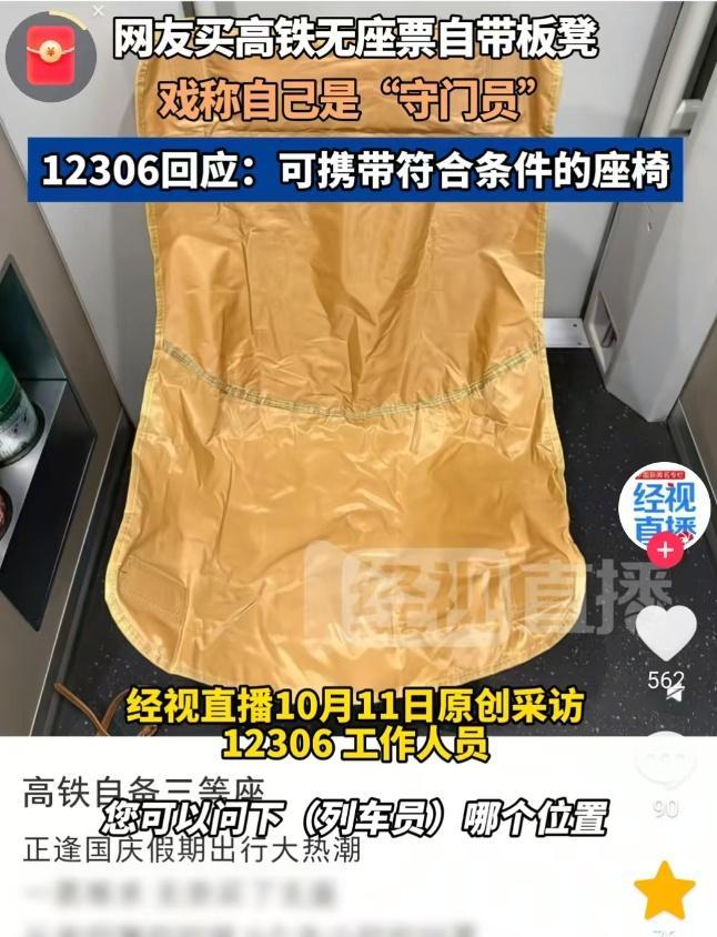 高铁上摆折叠椅振奋落座？12306明确捎带使用抓法 激发网友热议