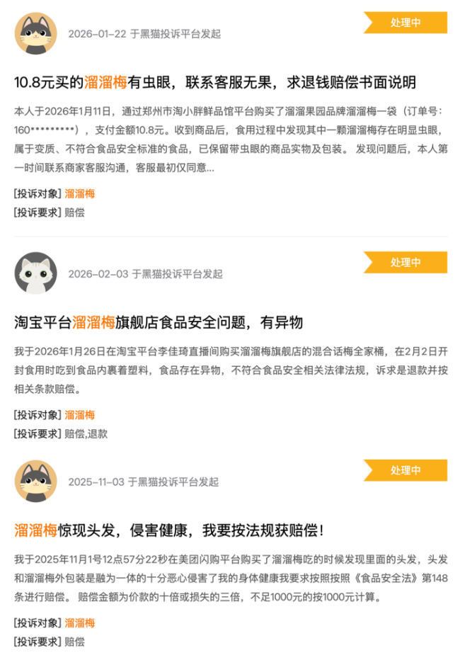 冻杨梅真乌梅冻杨真乌其实是商标™️ 商标™️命名引争议