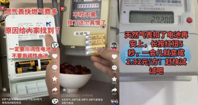 家中燃气费偏高，把燃气表电池抠出重装就能降费？华润燃气回应