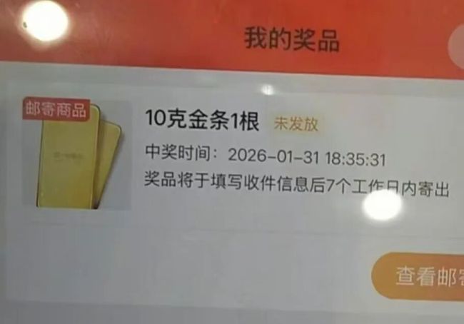 女子买58元零食 抽中10克足金金条 幸运顾客引热议