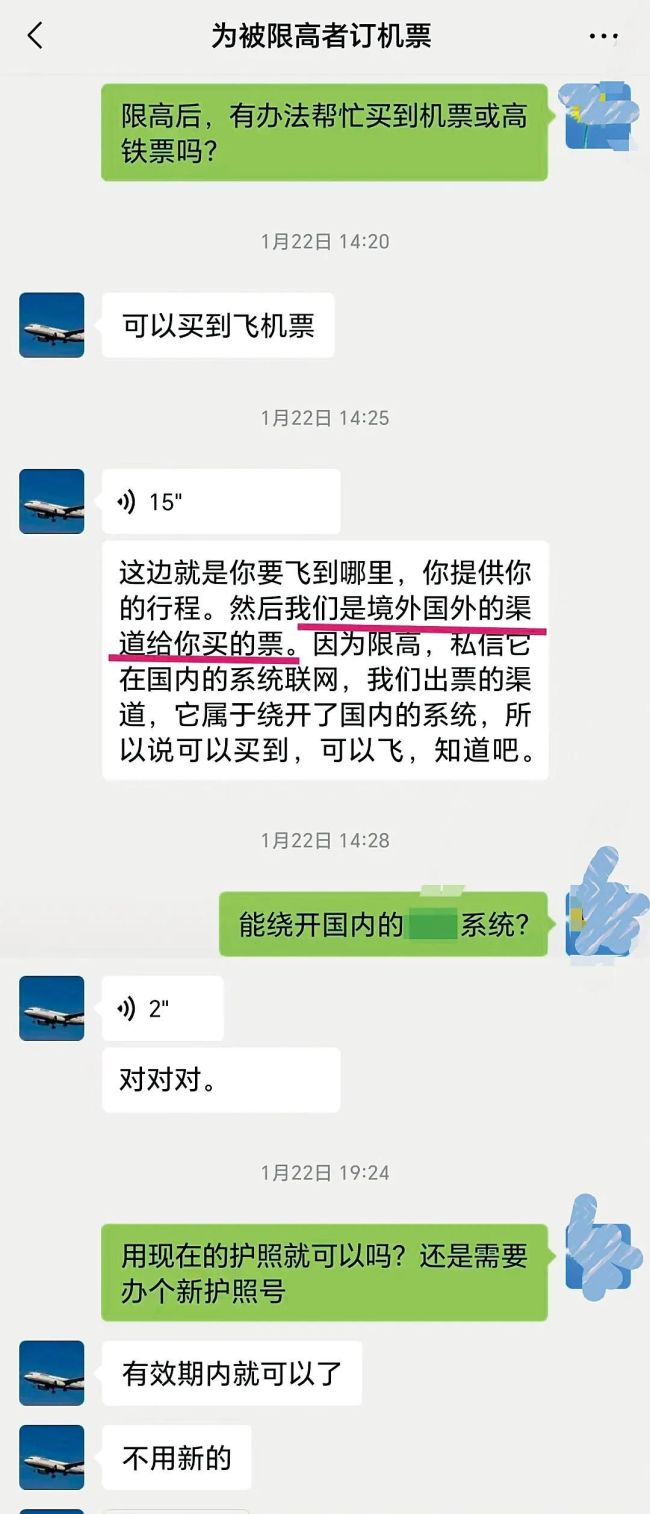 4600人次被限高，偷偷坐了飞机 黄牛利用国外系统订票