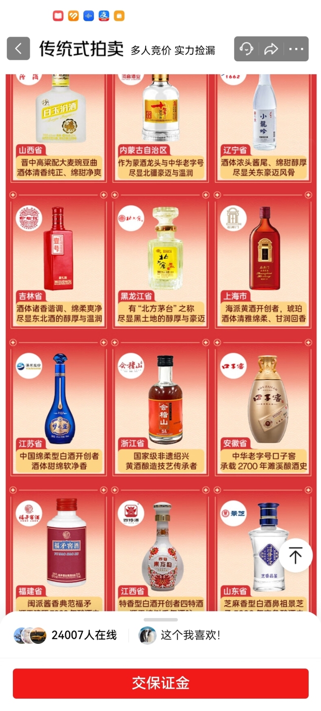 34瓶酒1元起拍引近七万网友围观 一箱览尽神州酒韵