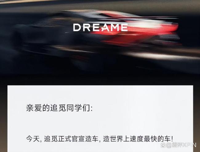 追觅造车最靠谱的一集 新车PPT展现实际进展