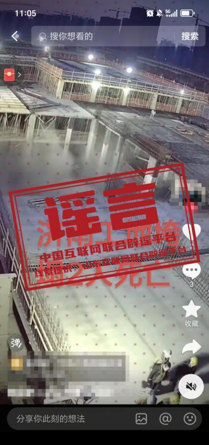 辟谣江西高速特大事故致73人身亡 谣言已被澄清