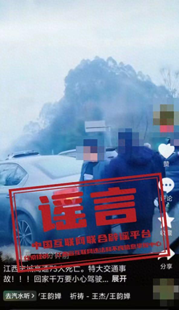“江西高速事故73人死亡