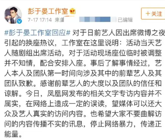 媒体：明星为何总困在“座席江湖” 座位风云再现