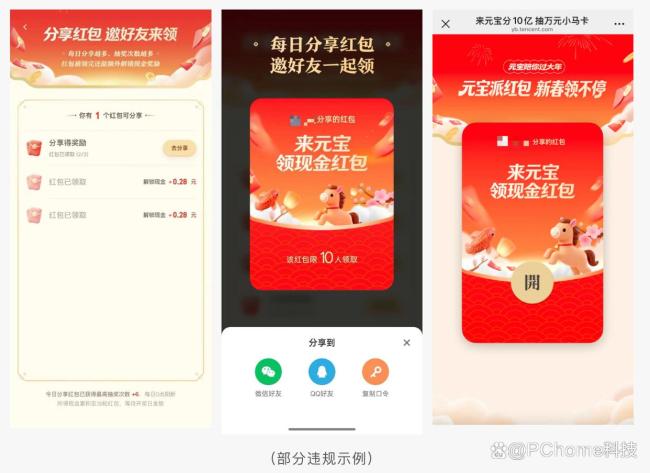 微信再封元宝分享口令 春节营销活动受阻
