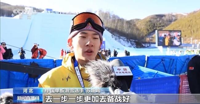 苏翊鸣米兰冬奥会首战 再创光线冲击金牌