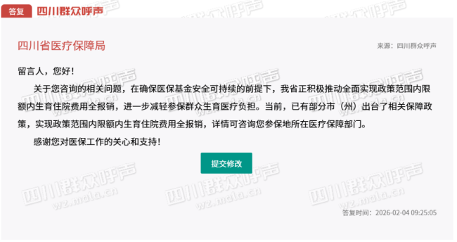 四川回应可否实现分娩无自付