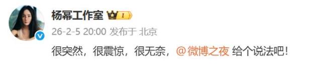 杨幂职责室发文称很震悚 座位争议激励热议