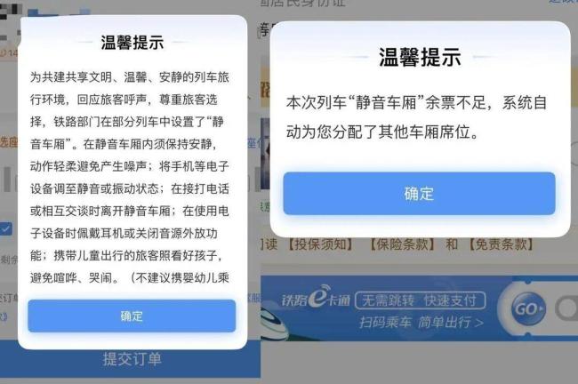 被分到静音车厢的带娃乘客惶惶不安 购票机制待优化