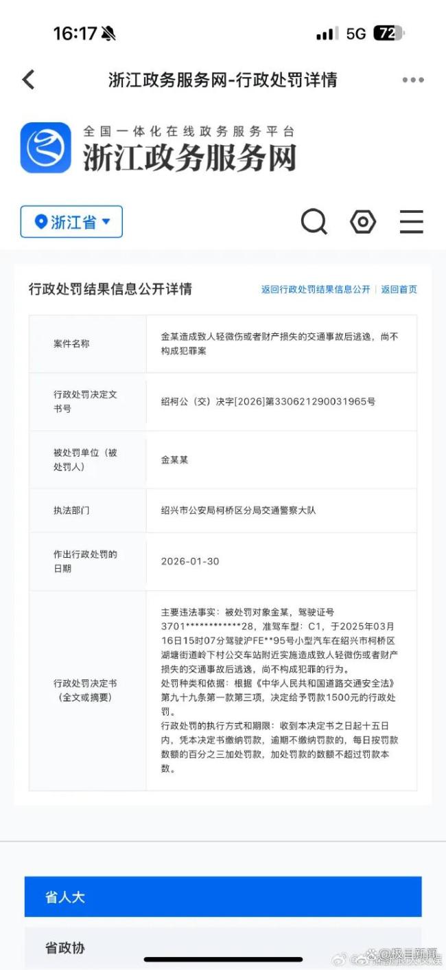 金晨肇事逃逸未被吊销驾照 律师解读