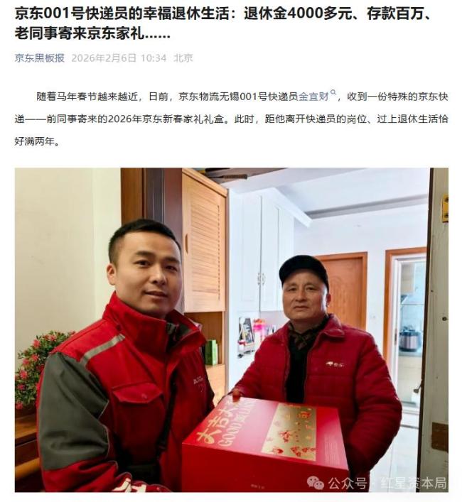 京东001号快递员进款百万