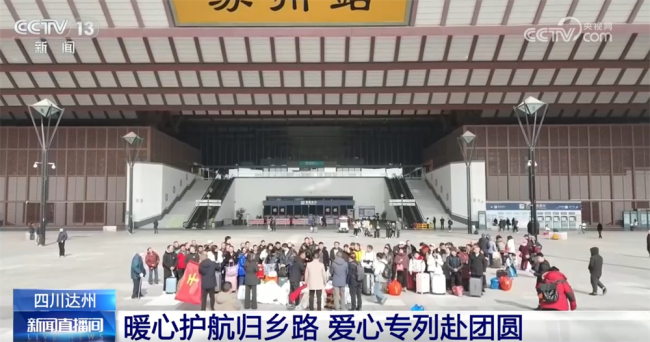 免费车票、爱心专列“温暖”护航务工人员归乡路