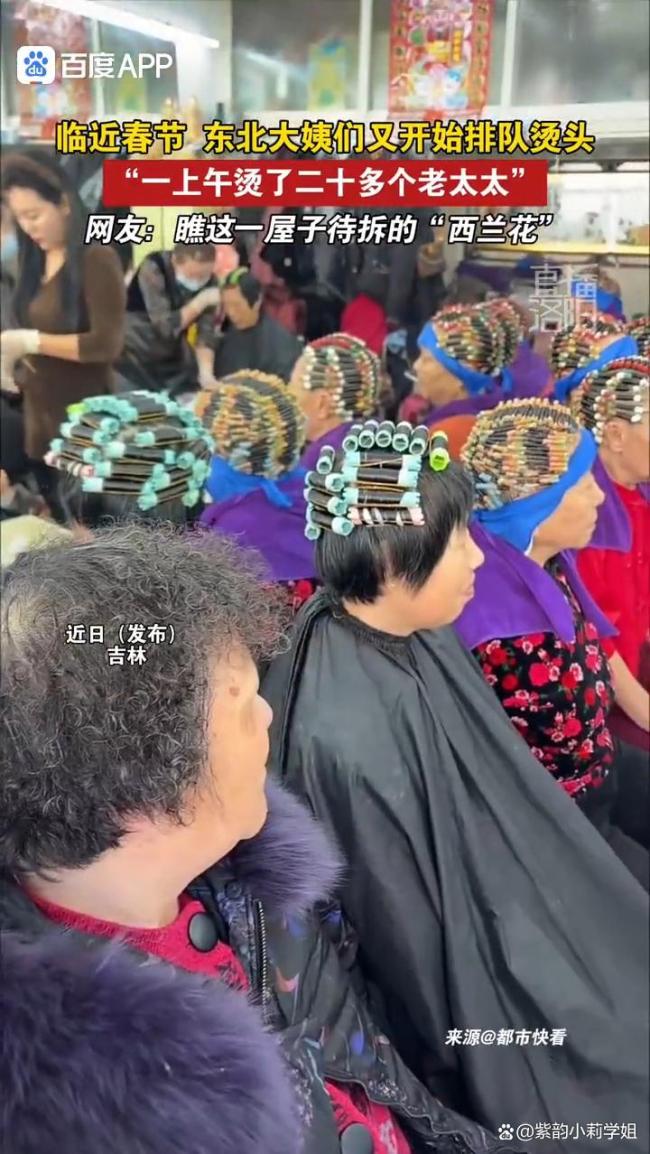 一上午烫了20多个老太太 东北大姨烫头忙