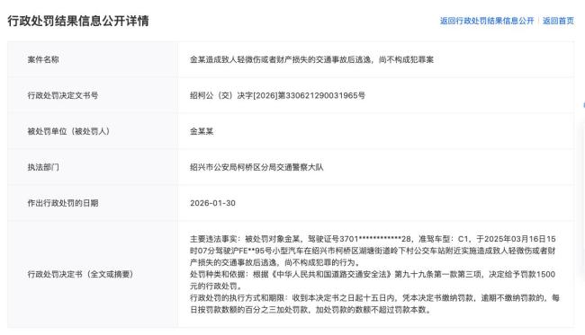金晨交通事故被罚款1500元