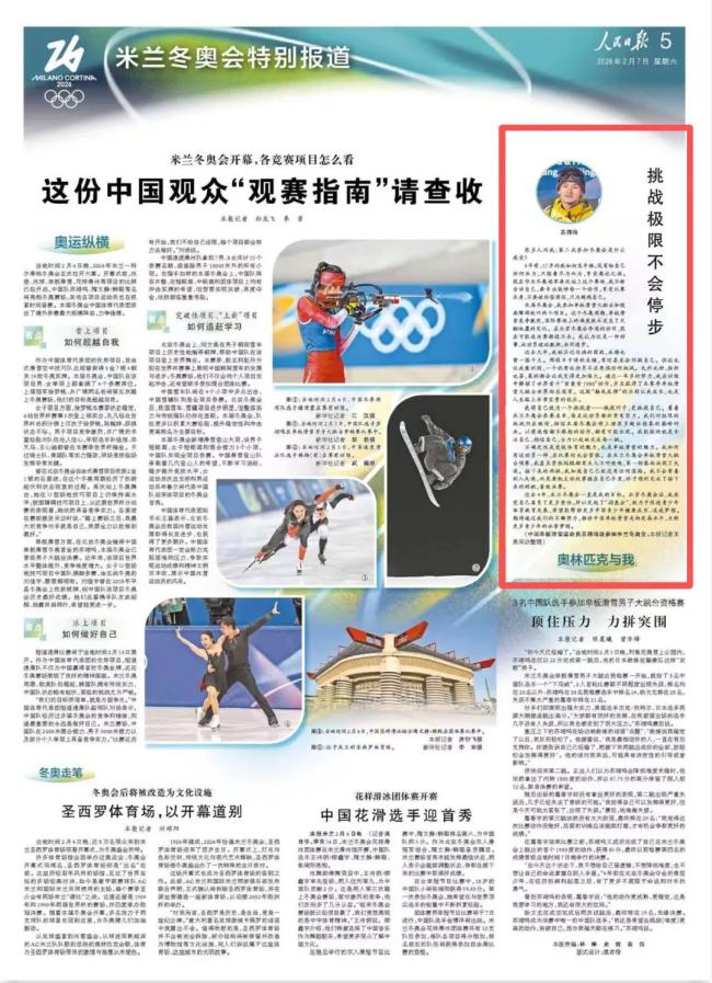 苏翊鸣在《东谈主民日报》撰文