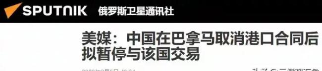 巴拿马正成为第二个立陶宛