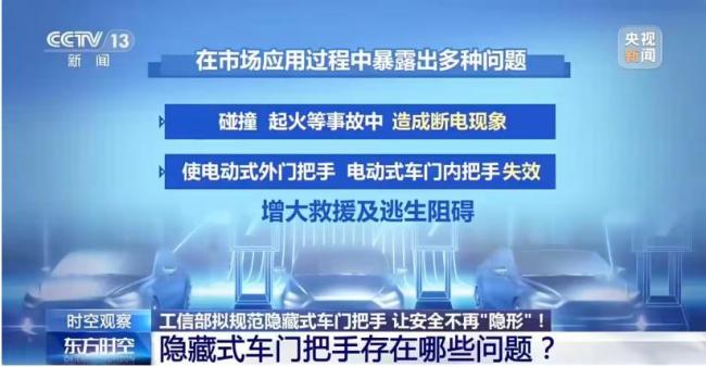评述员道荫藏式汽车门把手将退场 新国标鼓吹变革