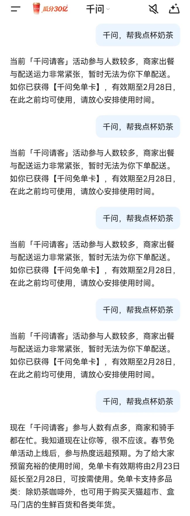 千问免单卡不错买年货 灵验期蔓延至28日