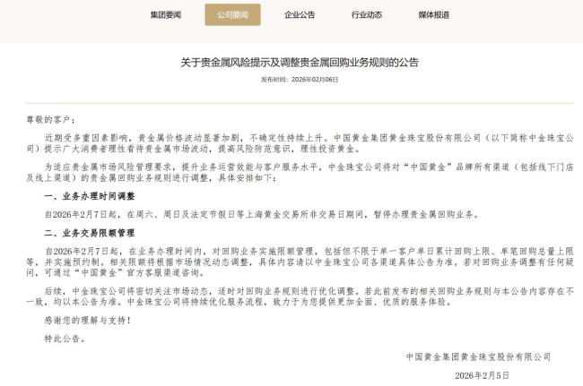 中国黄金调整贵金属回购规则