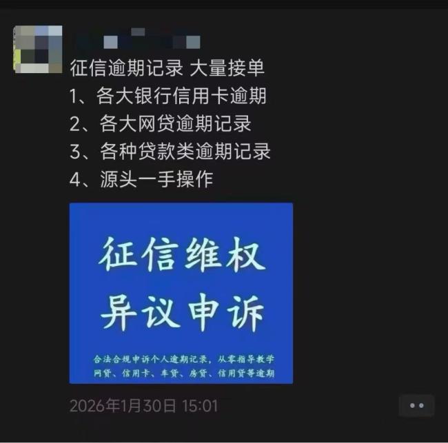 花钱就能洗白逾期记录？央视起底 灰色产业链揭秘