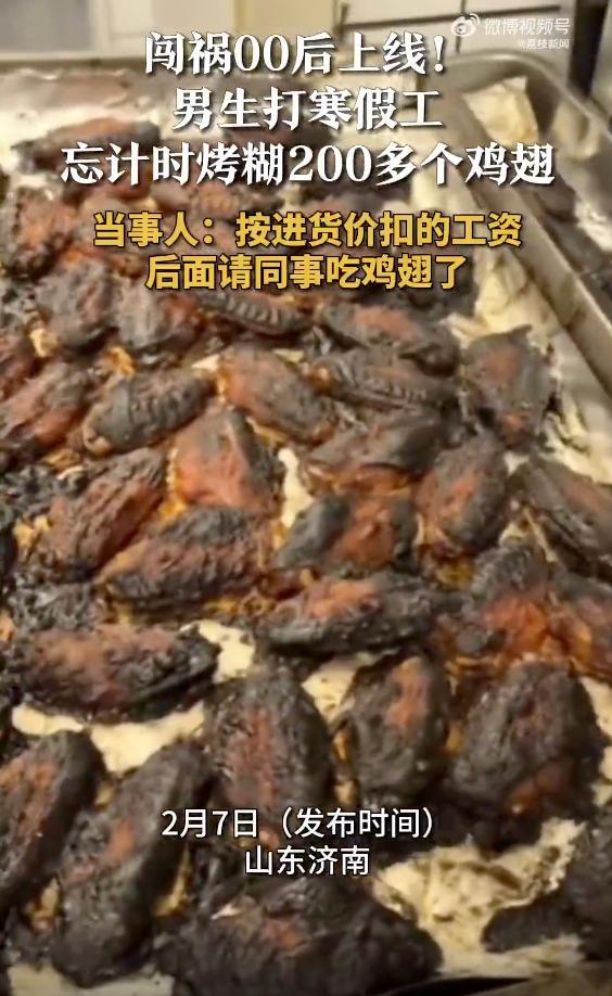 男生打寒假工忘计时烤糊200多个鸡翅