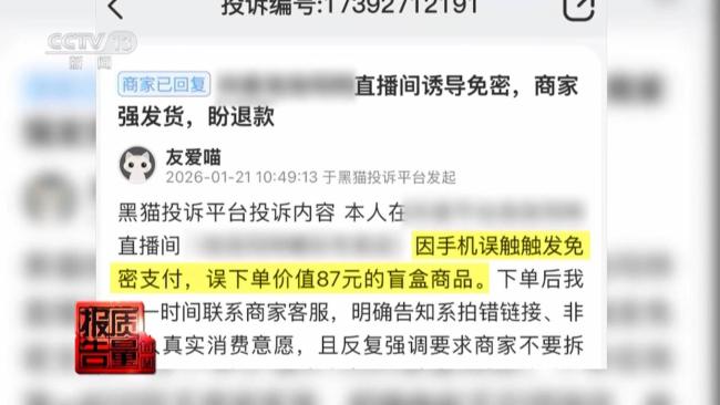 免密支付暗藏盗刷陷阱 便捷背后的风险