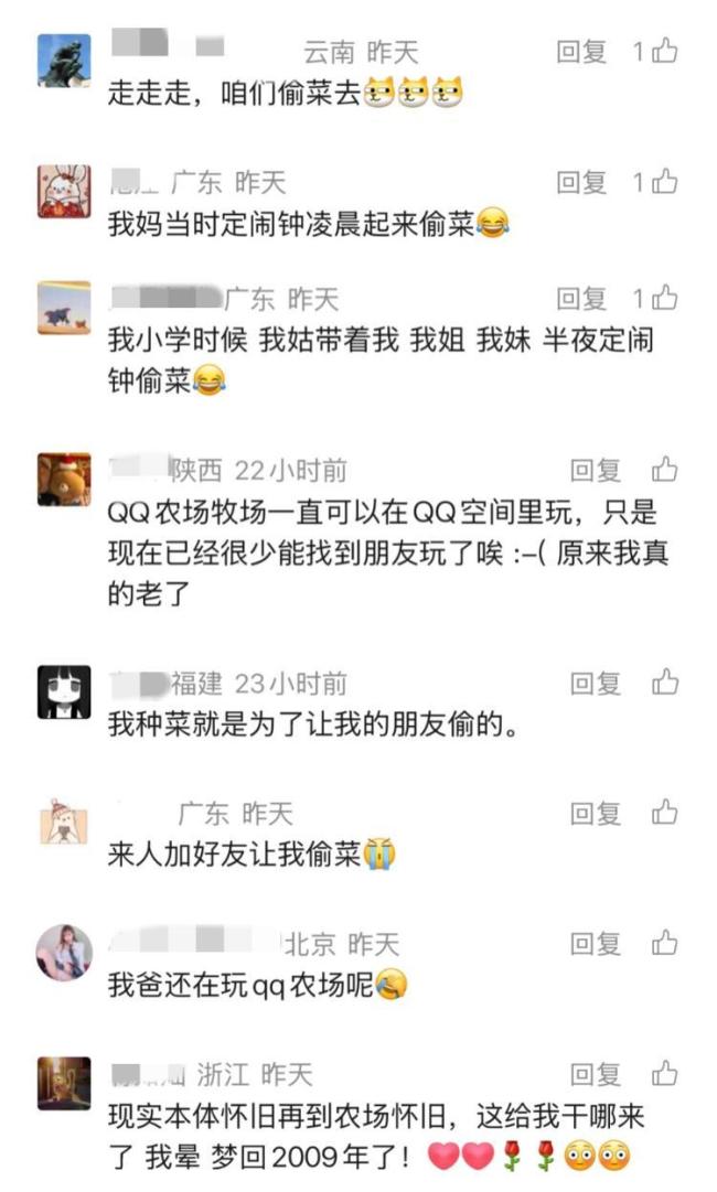 “定闹钟偷菜”重现社交圈 怀旧互动引热潮