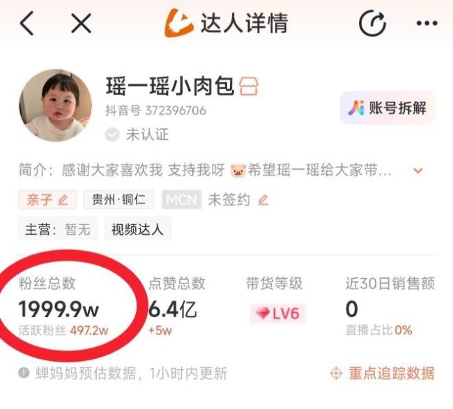 瑶一瑶小肉包一年掉粉近120万 摆拍争议后粉丝捏续流失