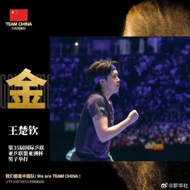 王楚钦说第一局发球手齐在抖