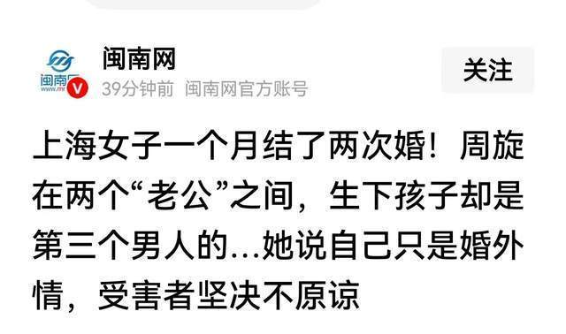 上海女子一个月结了两次婚