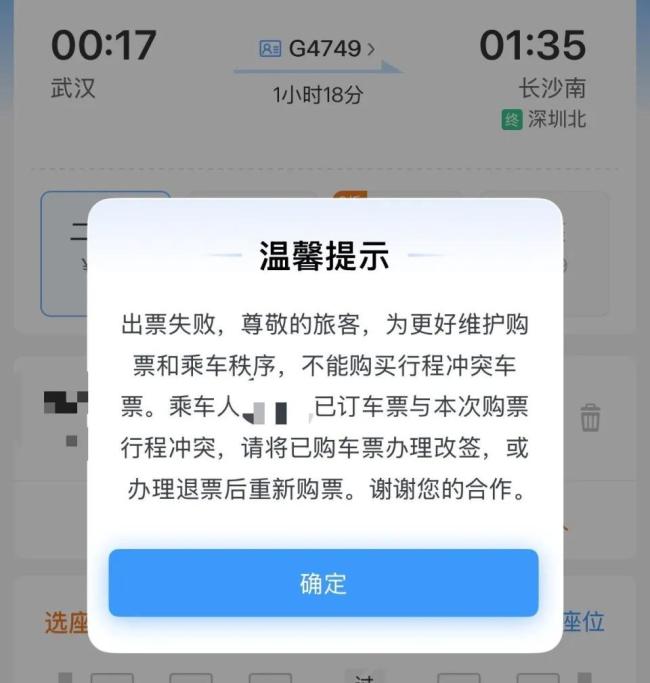 春运乘客“买长乘短”被12306阻拦