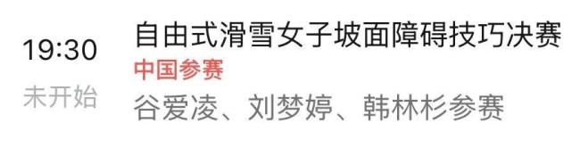 上咪咕见证谷爱凌冲金