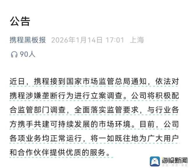 民宿雇主得知携程被看望放烟花庆祝 民宿业迎来转折