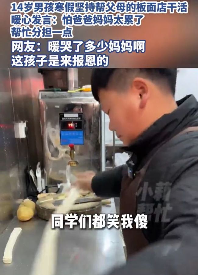 小孩哥寒假摔面忙时一天一百多碗 孝敬少年感动全网