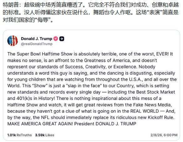 超级碗中场秀激怒特朗普