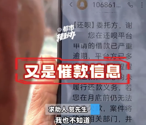 大爷换手机号遭催债短信轰炸半月 