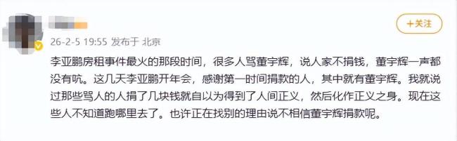 董宇辉要求保密捐款具体金额 低调行善引发争议