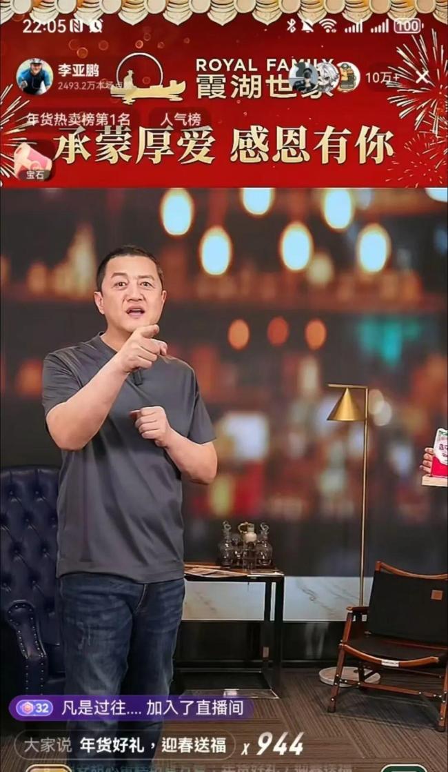 李亚鹏晓示暂停直播