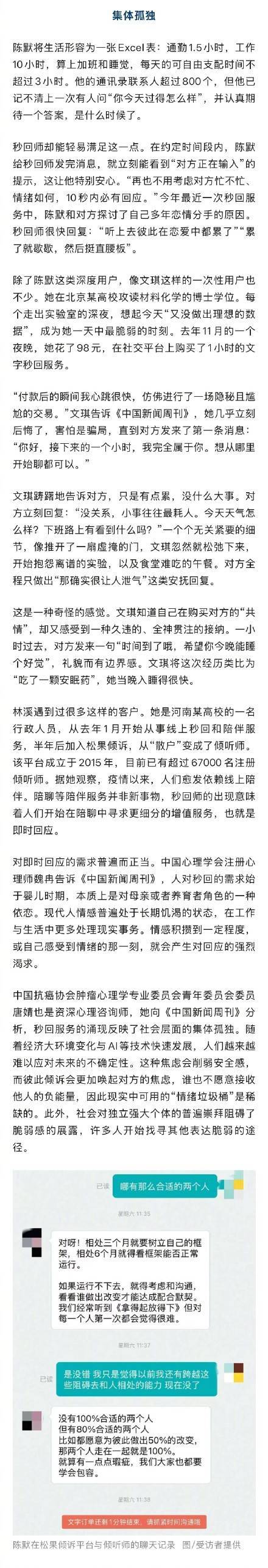 女子当秒回师最高1个月赚6000元 情绪代餐需求增长