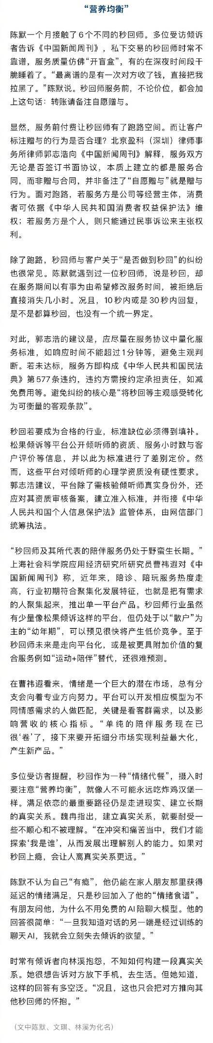 女子做秒回倾听师月入6000 深夜情绪代餐需求旺