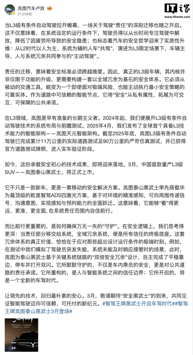 中国首款量产L3级SUV将上市 岚图泰山黑武士携华为智驾亮相