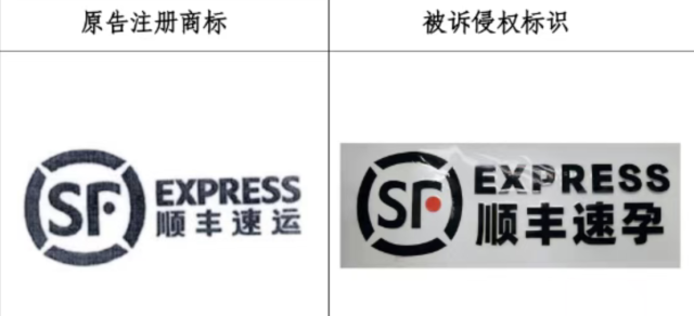 “顺丰速孕”车贴被判商标™️侵权 既侵权又失德