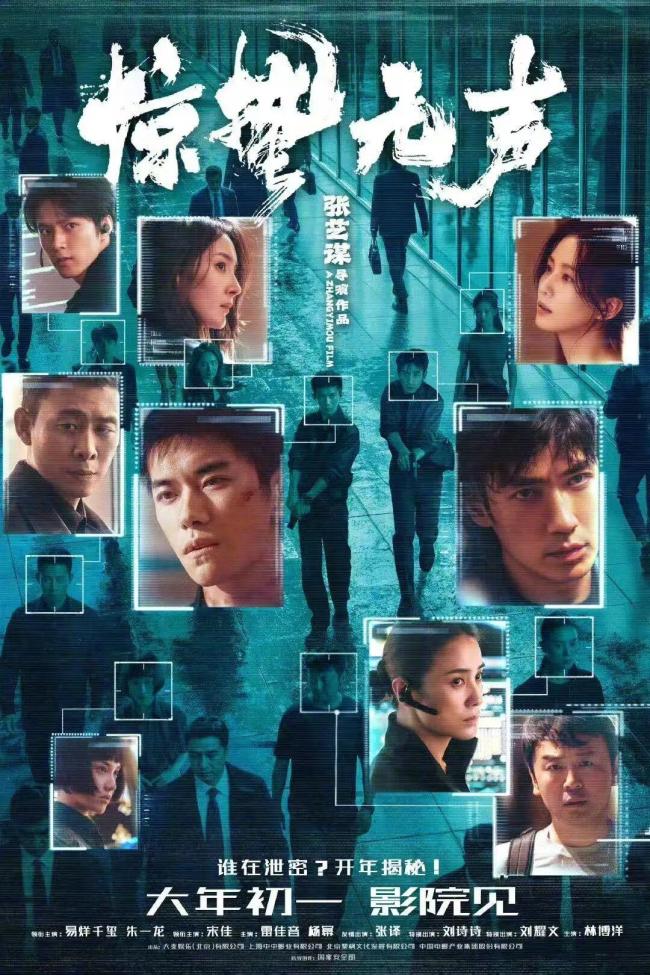 2026春节档影片开启预售 《惊蛰无声》领跑预售榜