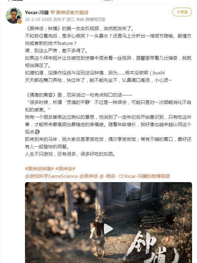 《黑神话:钟馗》短片播放量已超300万