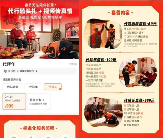 代磕头拜年2小时收999