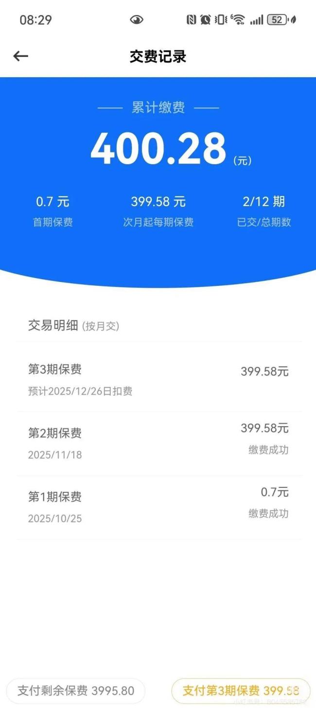 水滴保客服回应0.7元保险涨5百倍 低价诱导投保引争议