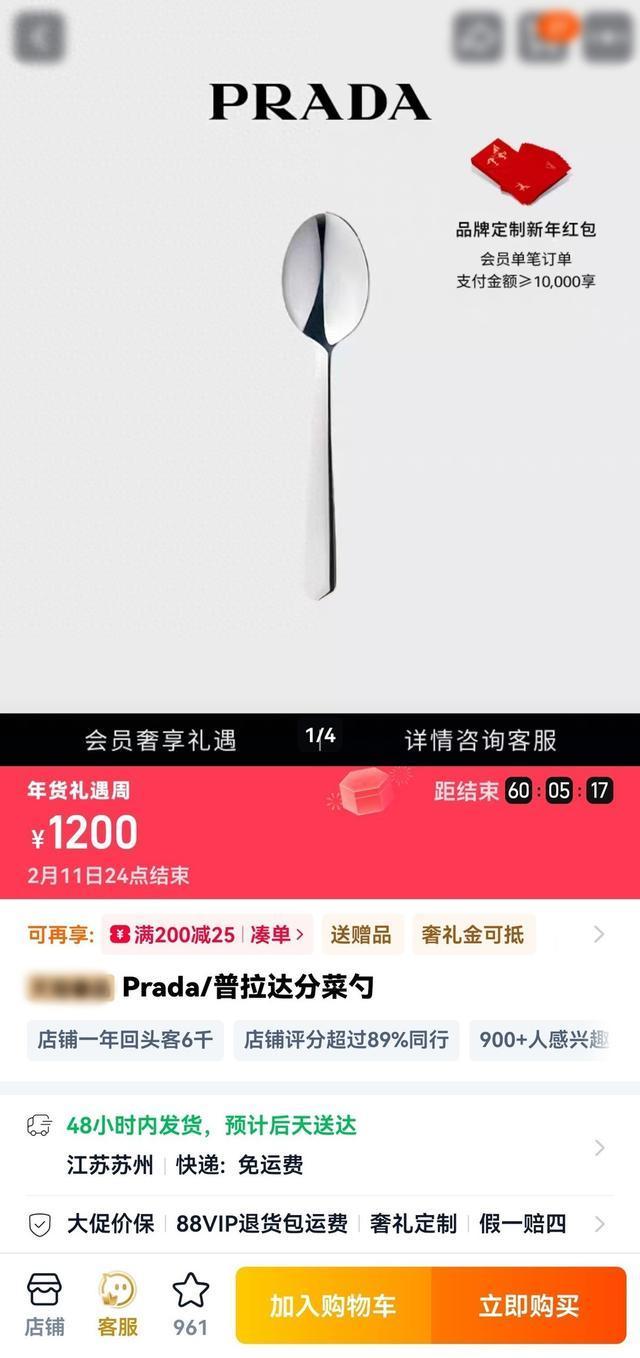 Prada一个不锈钢勺卖1200元